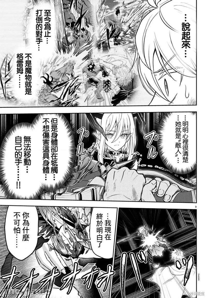 童贞勇者与“圣”剑 童贞勇者与“圣”剑23 第10页