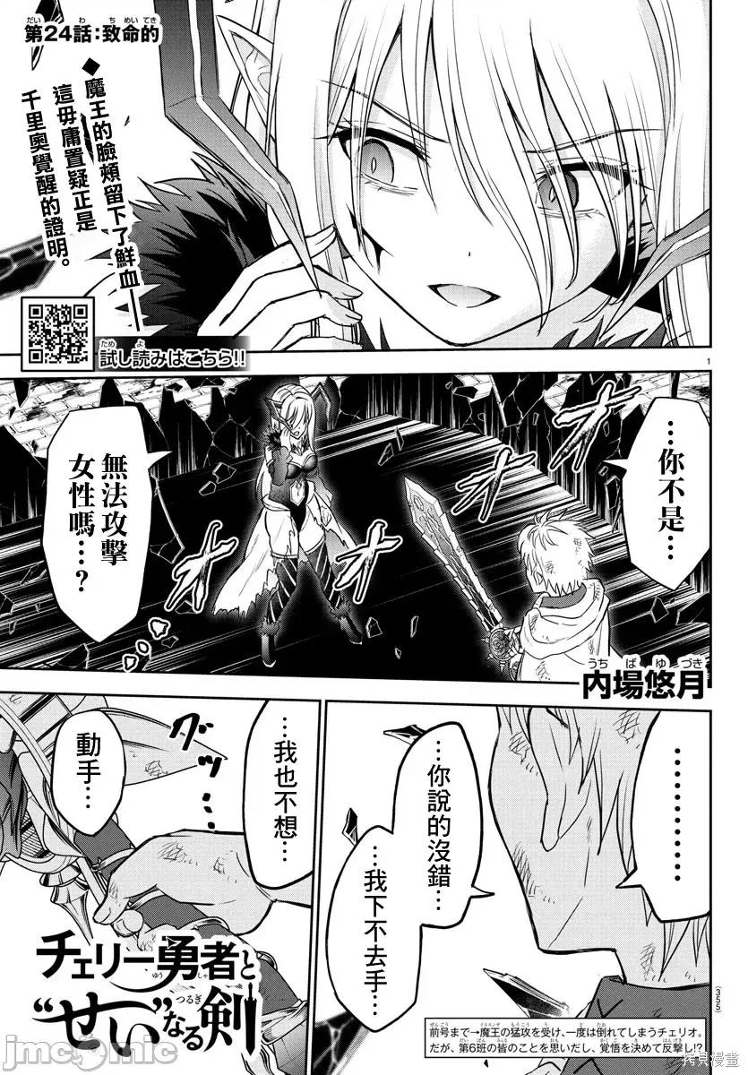 童贞勇者与“圣”剑 童贞勇者与“圣”剑24 第2页