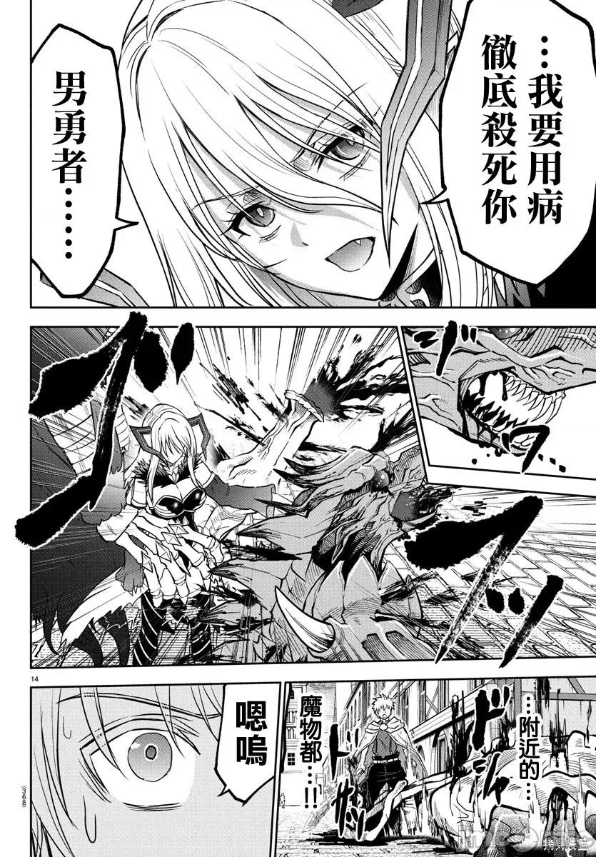 童贞勇者与“圣”剑 童贞勇者与“圣”剑24 第14页