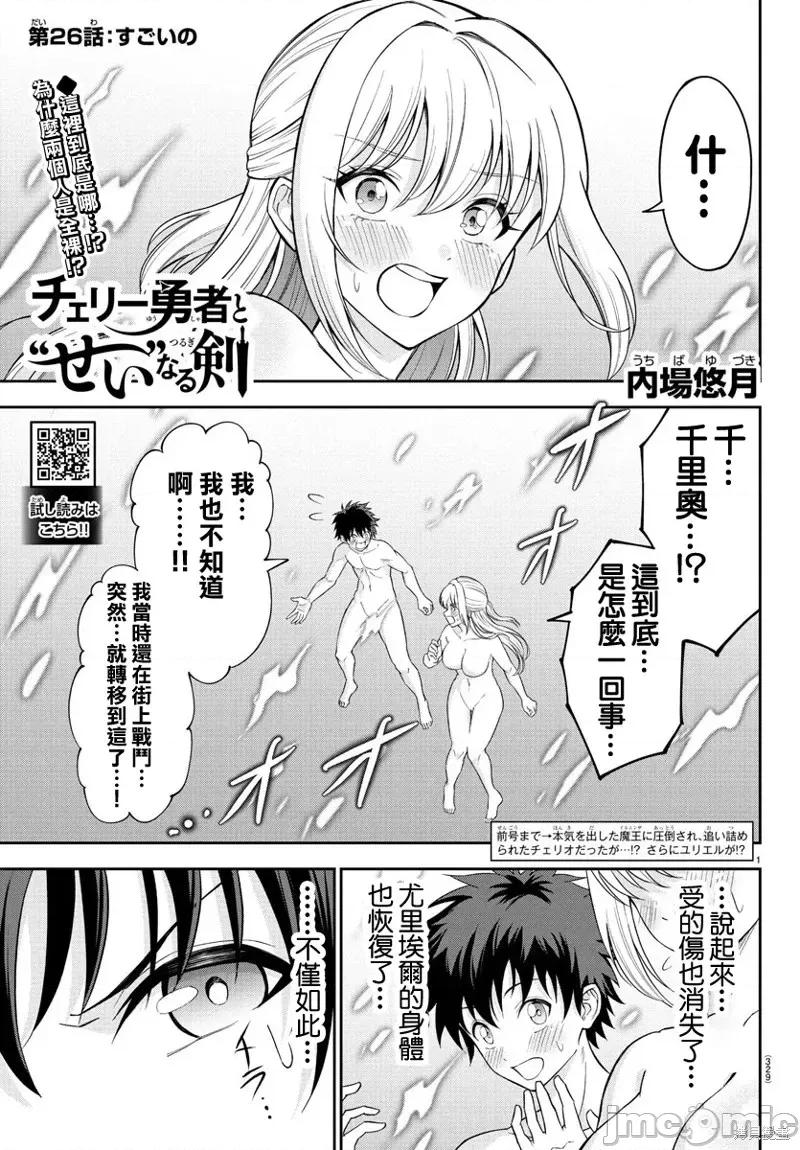 童贞勇者与“圣”剑 童贞勇者与“圣”剑26 第2页