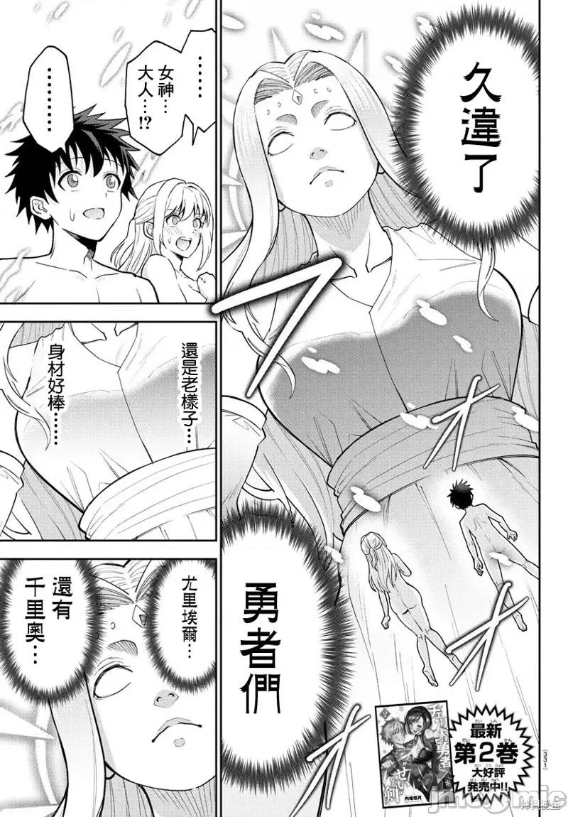 童贞勇者与“圣”剑 童贞勇者与“圣”剑26 第4页