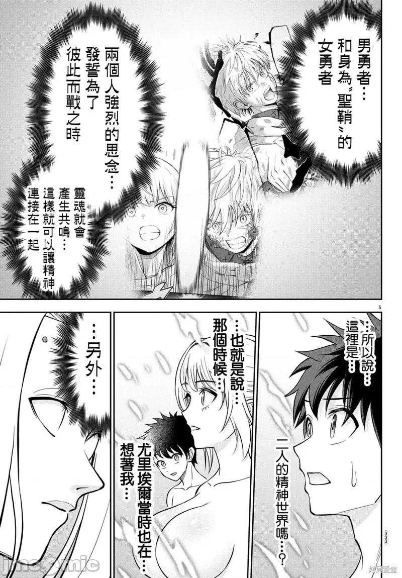 童贞勇者与“圣”剑 童贞勇者与“圣”剑26 第6页
