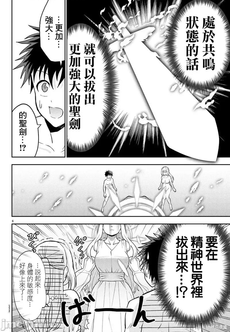 童贞勇者与“圣”剑 童贞勇者与“圣”剑26 第7页