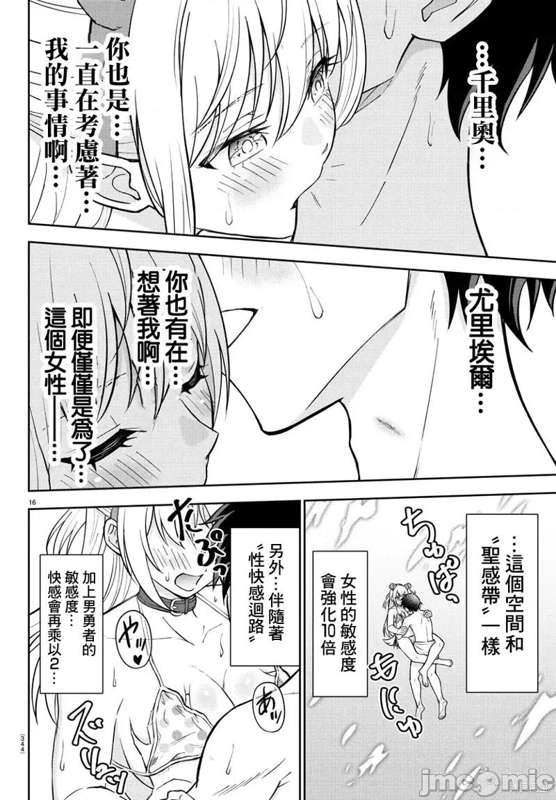 童贞勇者与“圣”剑 童贞勇者与“圣”剑26 第16页