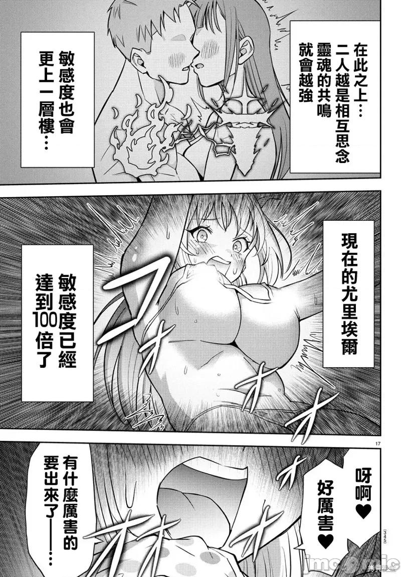 童贞勇者与“圣”剑 童贞勇者与“圣”剑26 第17页