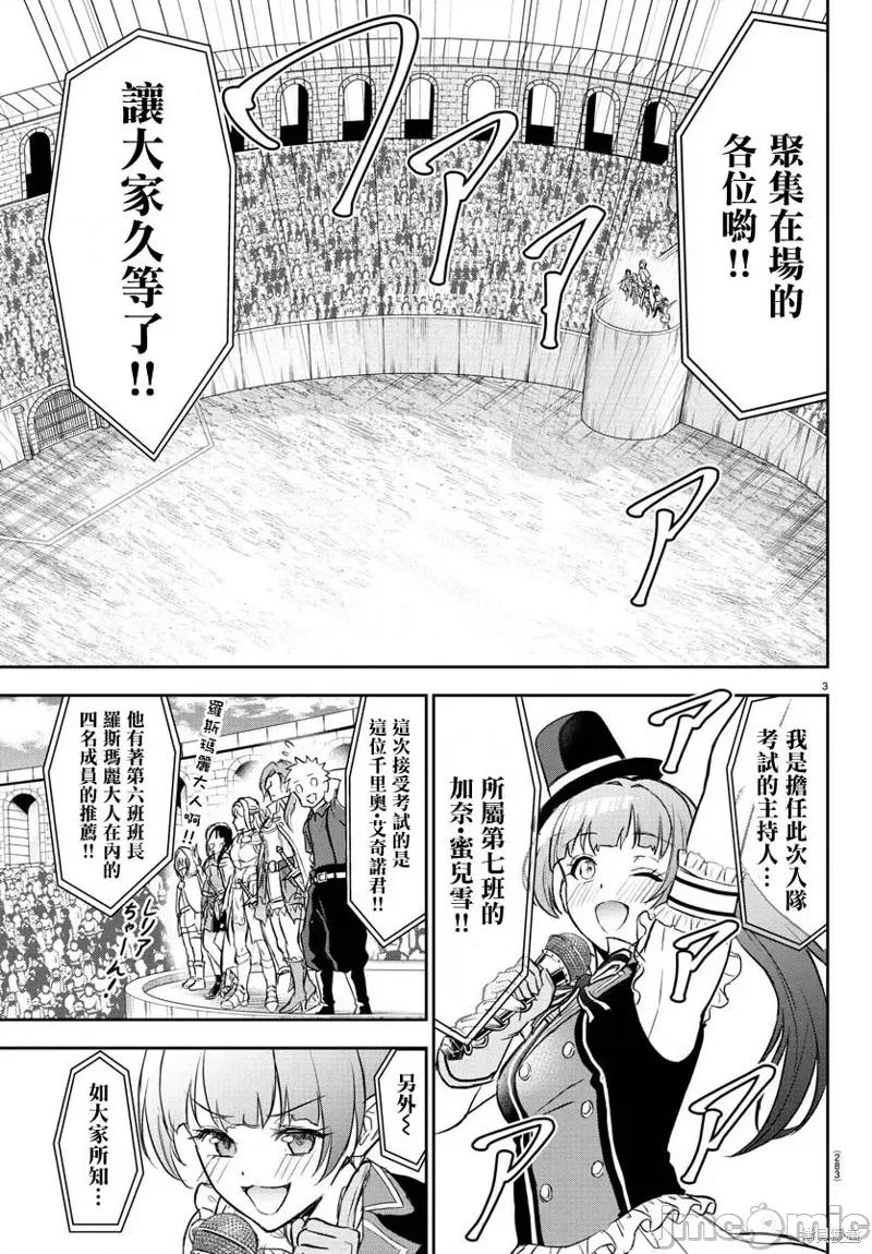 童贞勇者与“圣”剑 童贞勇者与“圣”剑 第3页