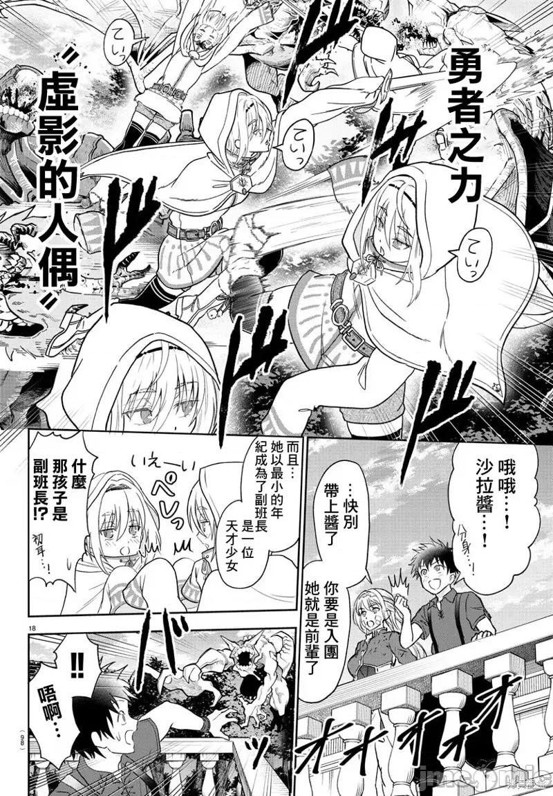 童贞勇者与“圣”剑 童贞勇者与“圣”剑 第19页