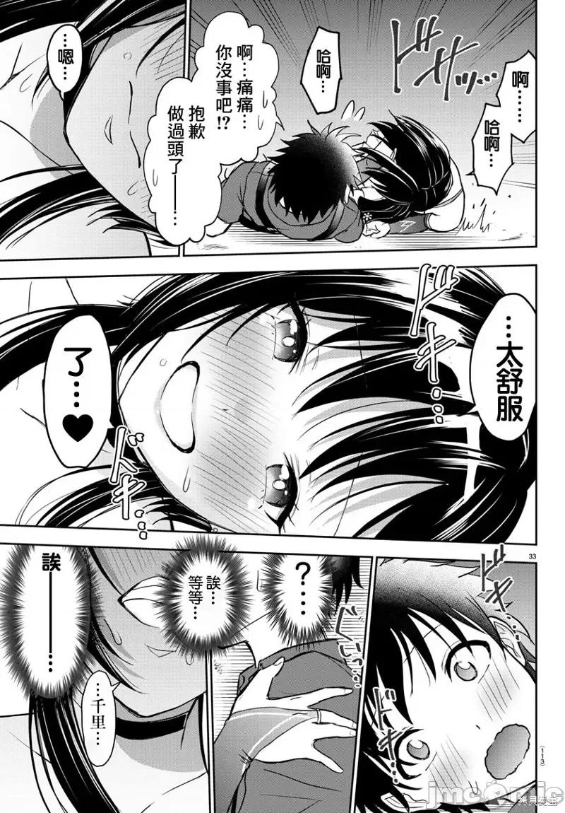 童贞勇者与“圣”剑 童贞勇者与“圣”剑 第34页