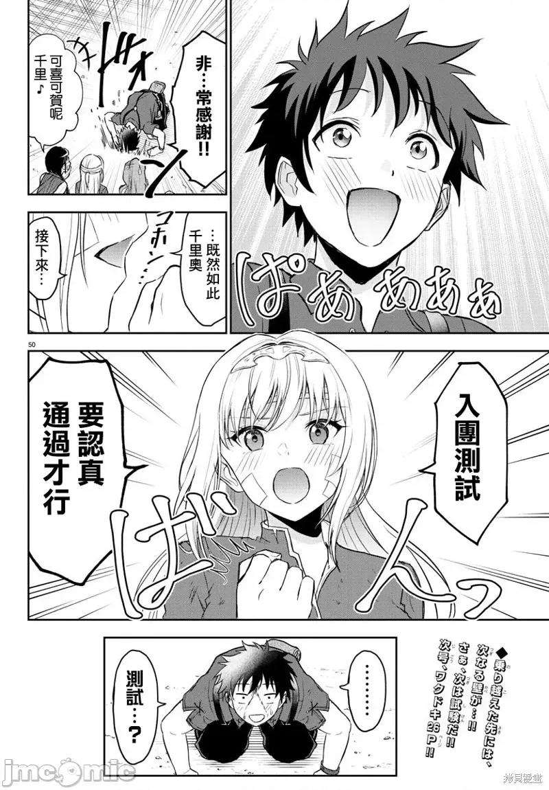 童贞勇者与“圣”剑 童贞勇者与“圣”剑 第49页