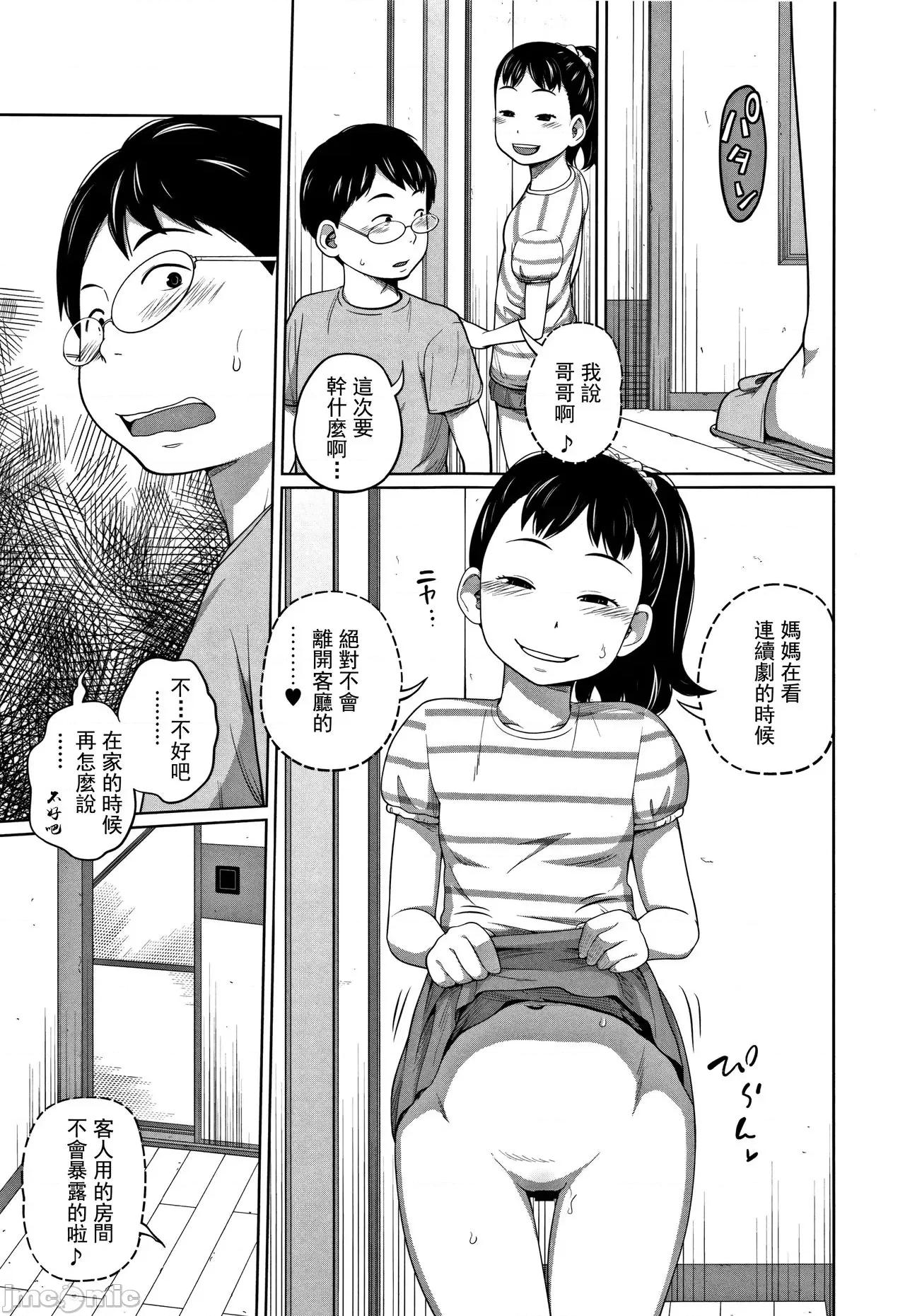 可爱い妹とイケない事しています! [灰羽社汉化组] [椿十四郎] 可爱い妹とイケない事しています! [中国翻译] 第10页