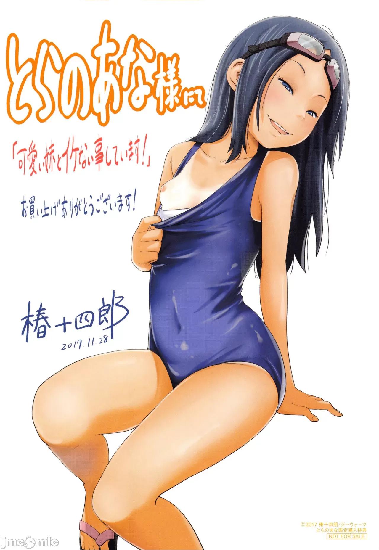 可爱い妹とイケない事しています! [灰羽社汉化组] [椿十四郎] 可爱い妹とイケない事しています! [中国翻译] 第200页