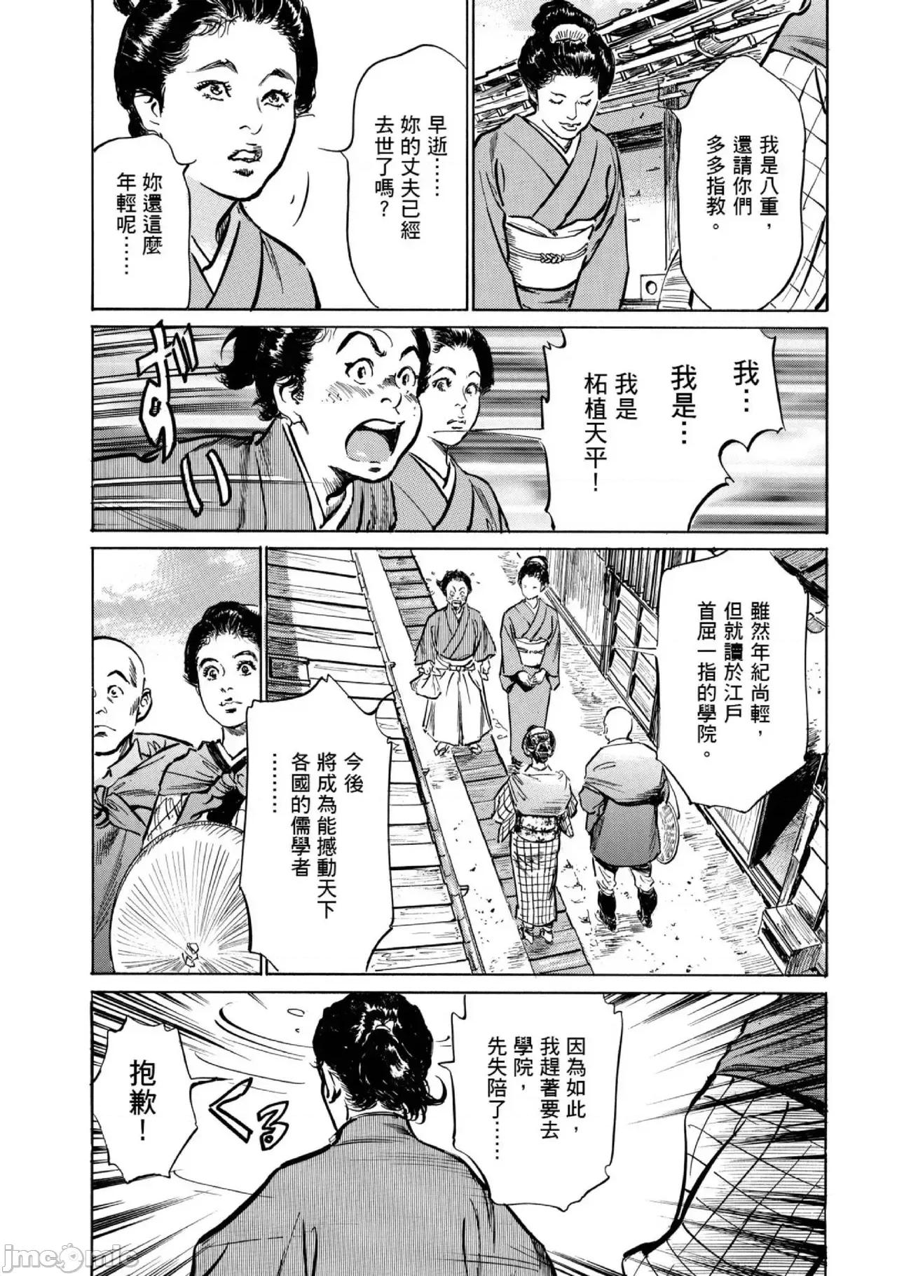 天保桃色水浒传 天保桃色水浒传 1[青文] [八月薫] 天保桃色水浒传 1 [中国翻译] [青文] 第10页