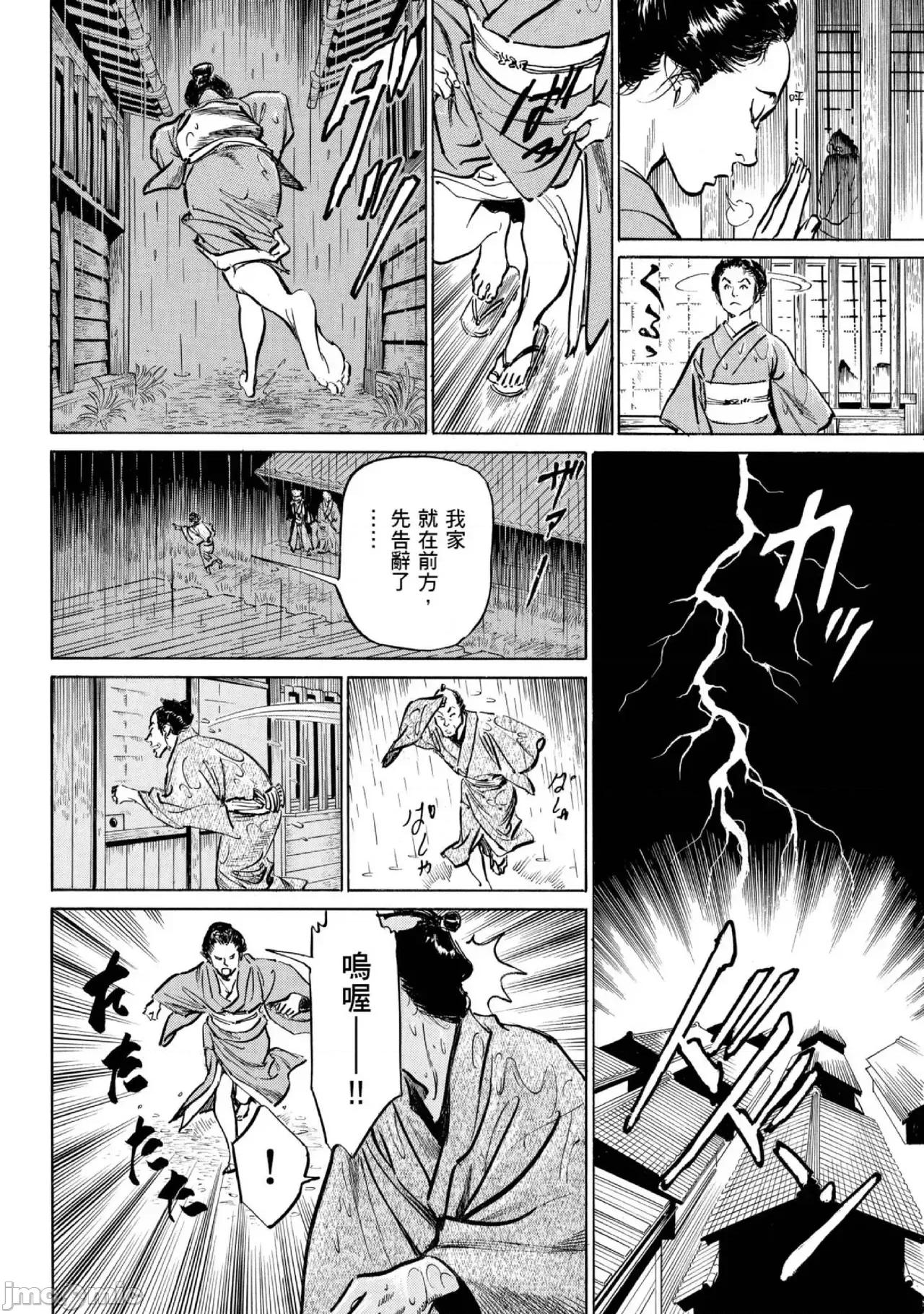 天保桃色水浒传 天保桃色水浒传 1[青文] [八月薫] 天保桃色水浒传 1 [中国翻译] [青文] 第141页