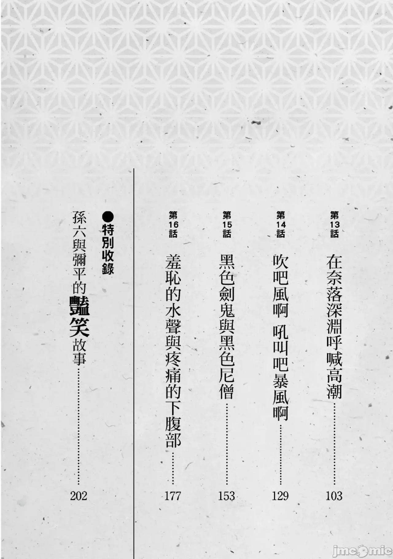 天保桃色水浒传 天保桃色水浒传 2 [青文] [八月薫] 天保桃色水浒传 2 [中国翻译] [青文] 第4页