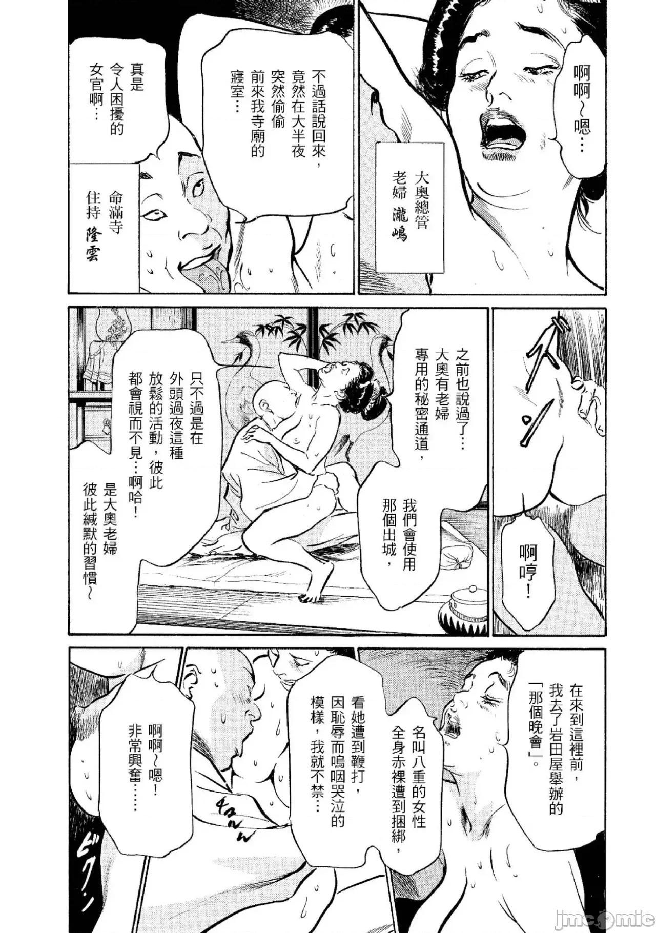 天保桃色水浒传 天保桃色水浒传 2 [青文] [八月薫] 天保桃色水浒传 2 [中国翻译] [青文] 第10页