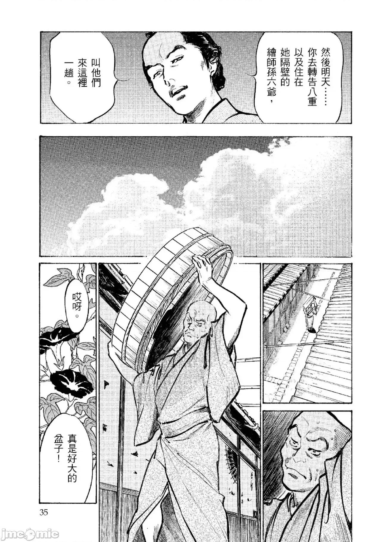 天保桃色水浒传 天保桃色水浒传 2 [青文] [八月薫] 天保桃色水浒传 2 [中国翻译] [青文] 第36页