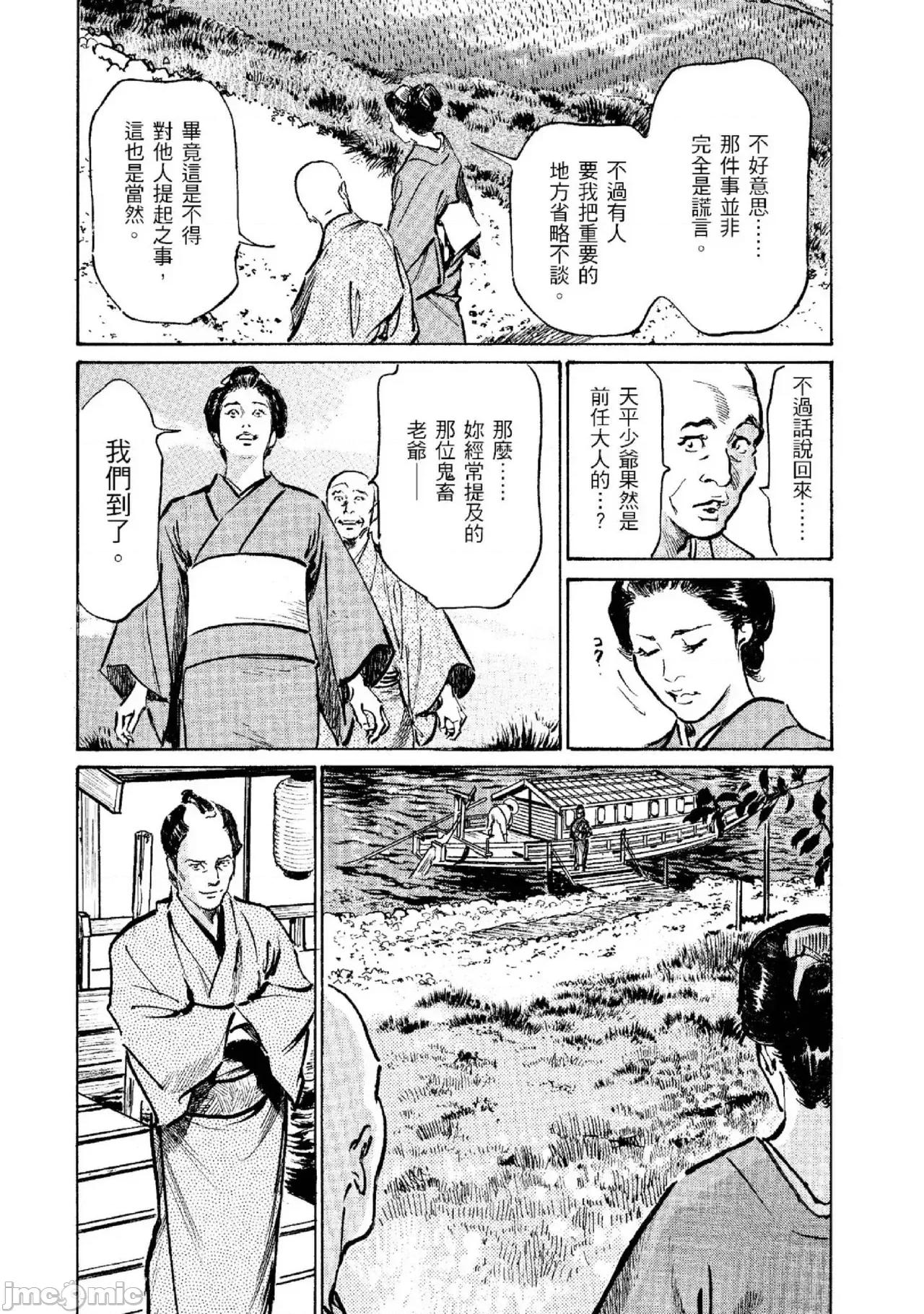 天保桃色水浒传 天保桃色水浒传 2 [青文] [八月薫] 天保桃色水浒传 2 [中国翻译] [青文] 第45页