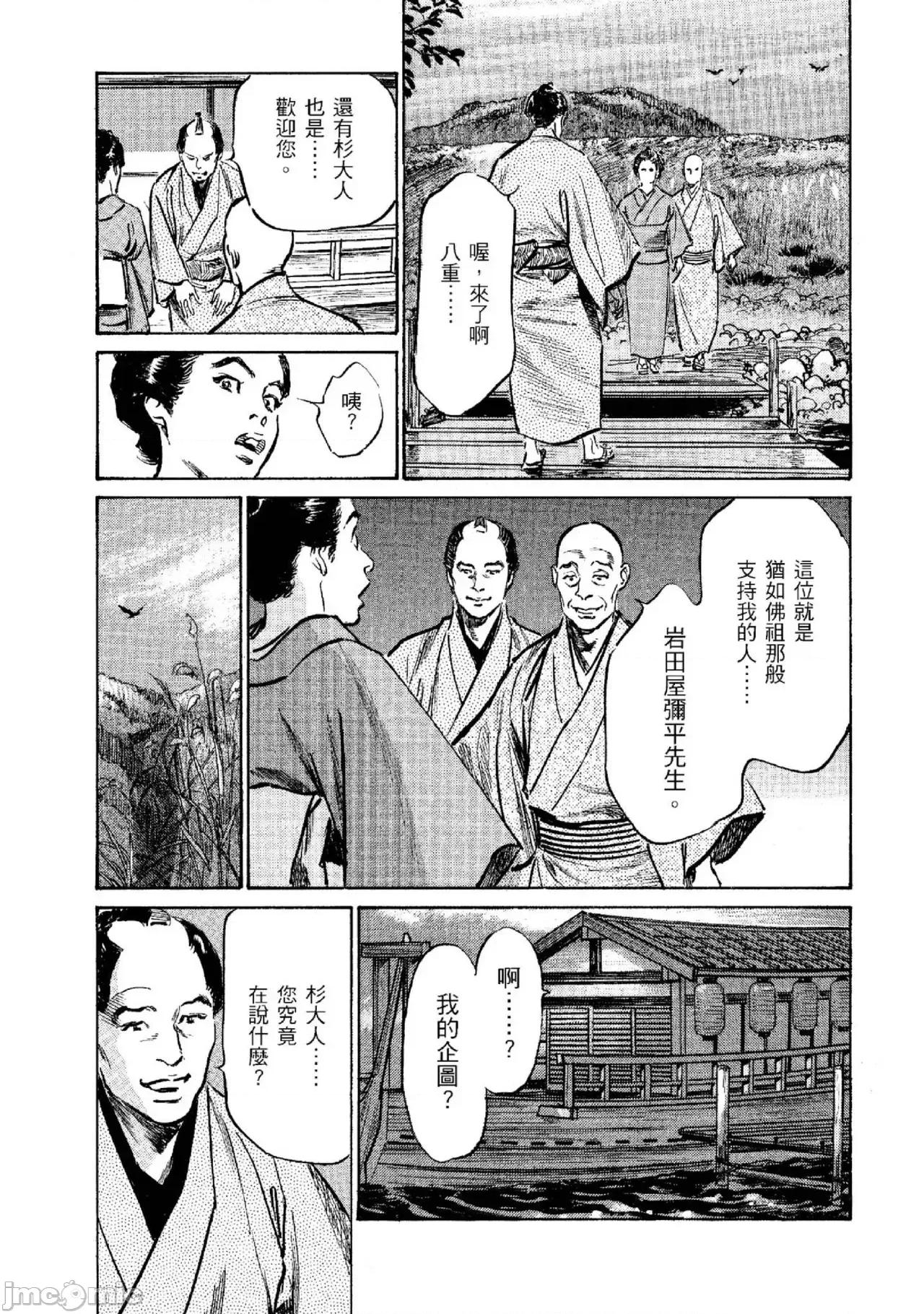 天保桃色水浒传 天保桃色水浒传 2 [青文] [八月薫] 天保桃色水浒传 2 [中国翻译] [青文] 第46页