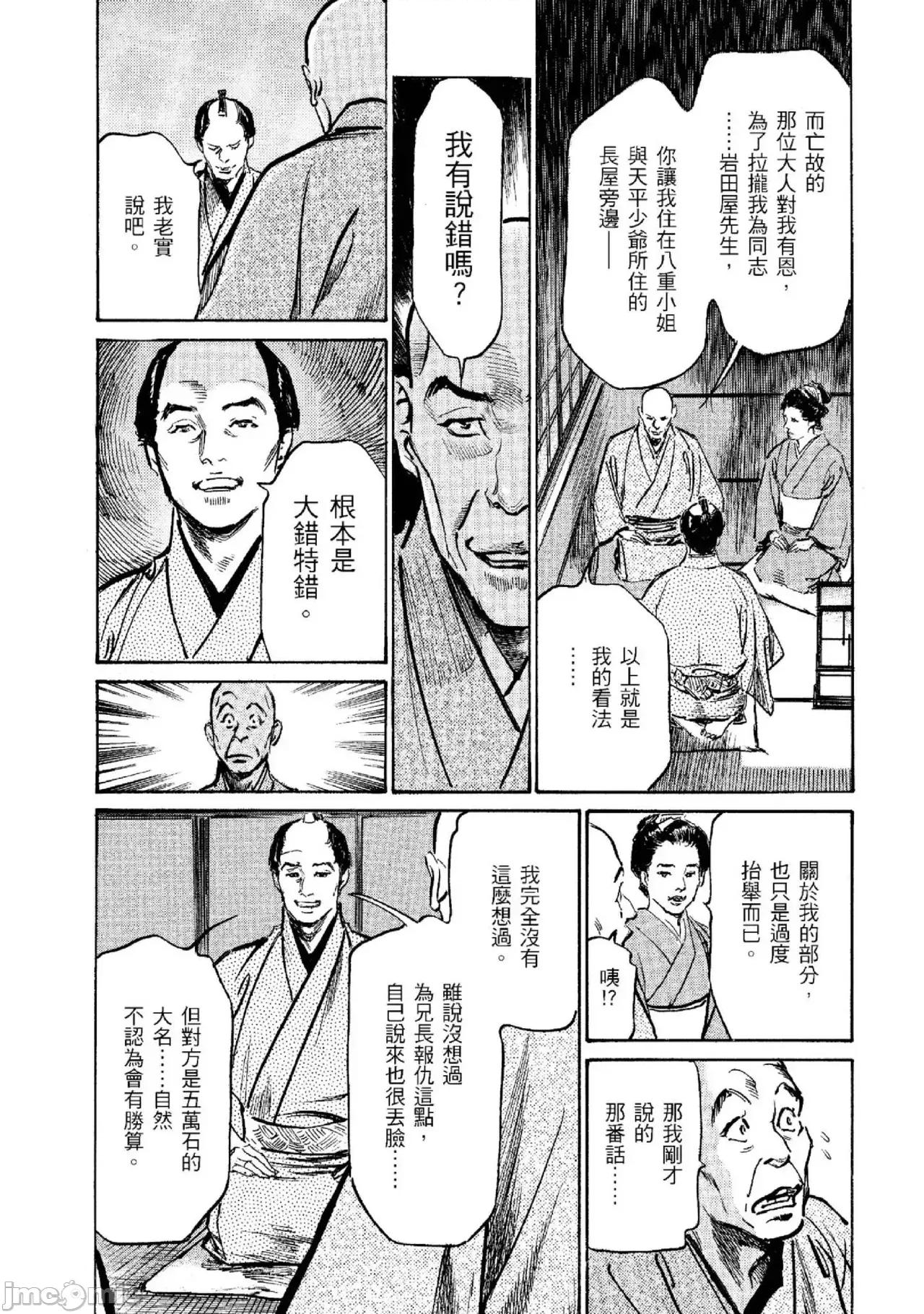 天保桃色水浒传 天保桃色水浒传 2 [青文] [八月薫] 天保桃色水浒传 2 [中国翻译] [青文] 第48页