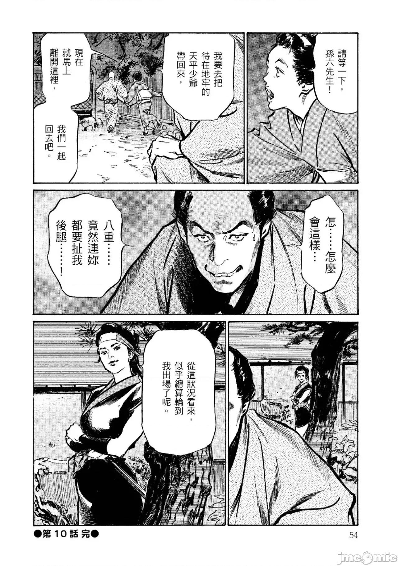 天保桃色水浒传 天保桃色水浒传 2 [青文] [八月薫] 天保桃色水浒传 2 [中国翻译] [青文] 第55页