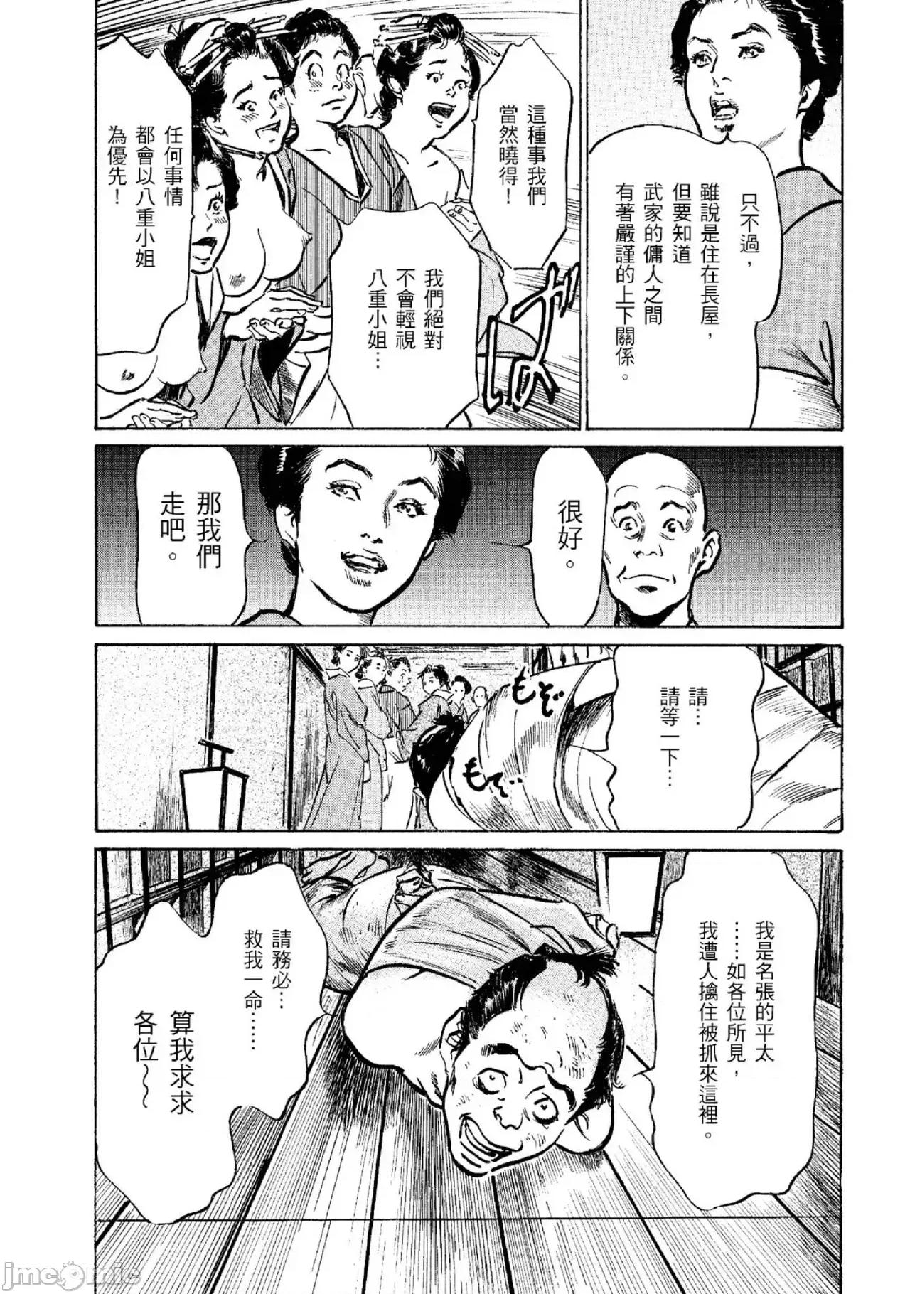 天保桃色水浒传 天保桃色水浒传 2 [青文] [八月薫] 天保桃色水浒传 2 [中国翻译] [青文] 第60页