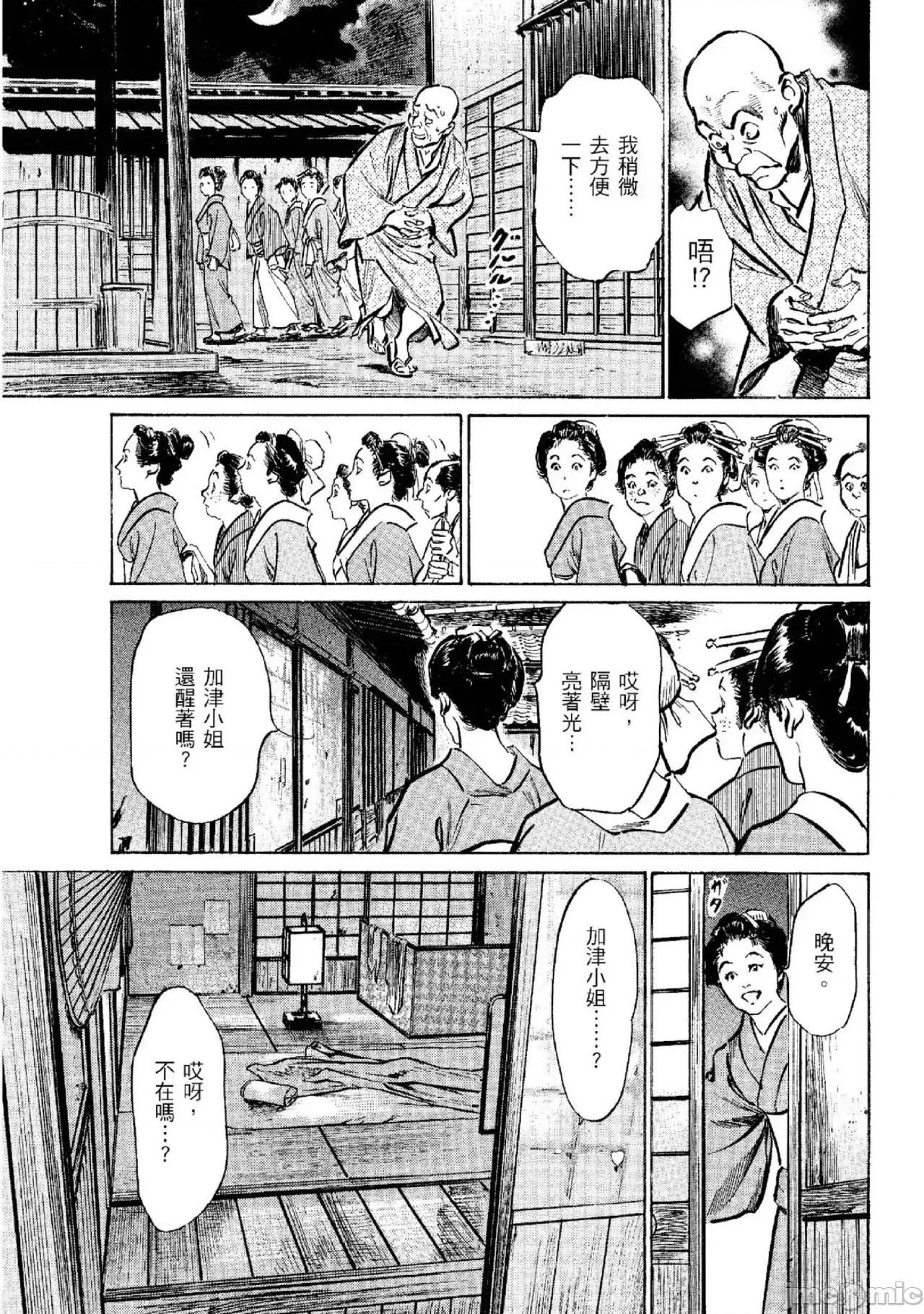 天保桃色水浒传 天保桃色水浒传 2 [青文] [八月薫] 天保桃色水浒传 2 [中国翻译] [青文] 第64页