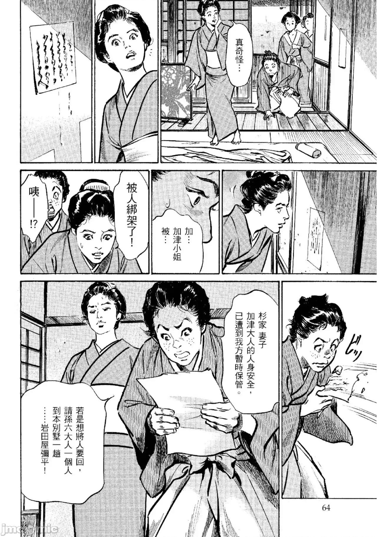 天保桃色水浒传 天保桃色水浒传 2 [青文] [八月薫] 天保桃色水浒传 2 [中国翻译] [青文] 第65页