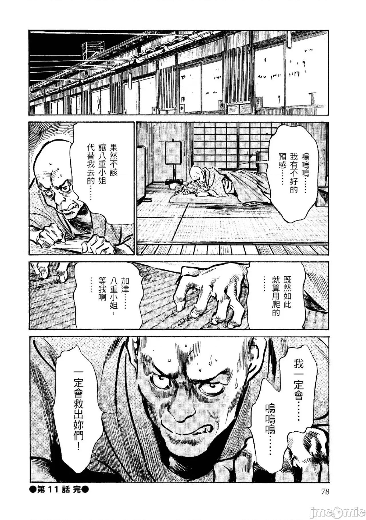 天保桃色水浒传 天保桃色水浒传 2 [青文] [八月薫] 天保桃色水浒传 2 [中国翻译] [青文] 第79页