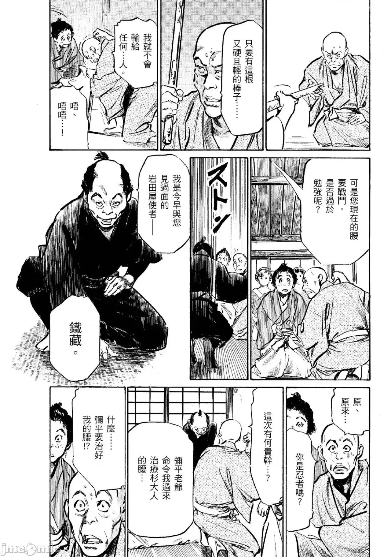 天保桃色水浒传 天保桃色水浒传 2 [青文] [八月薫] 天保桃色水浒传 2 [中国翻译] [青文] 第84页