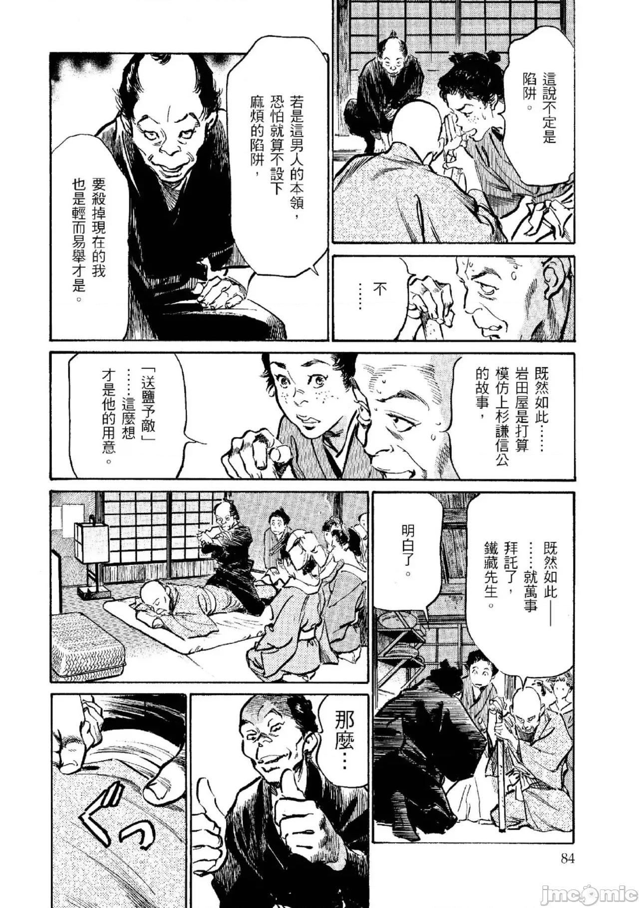 天保桃色水浒传 天保桃色水浒传 2 [青文] [八月薫] 天保桃色水浒传 2 [中国翻译] [青文] 第85页