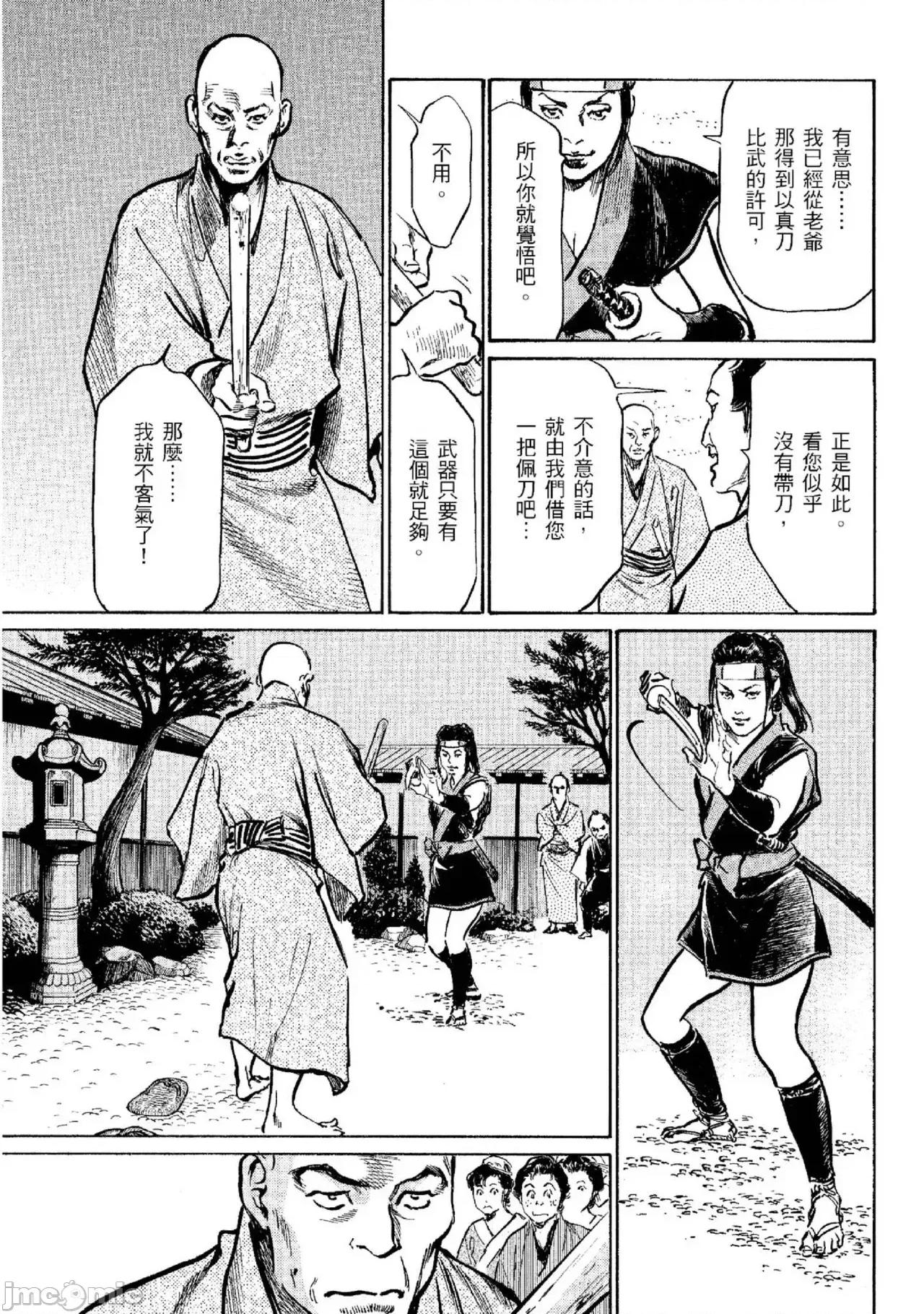 天保桃色水浒传 天保桃色水浒传 2 [青文] [八月薫] 天保桃色水浒传 2 [中国翻译] [青文] 第96页