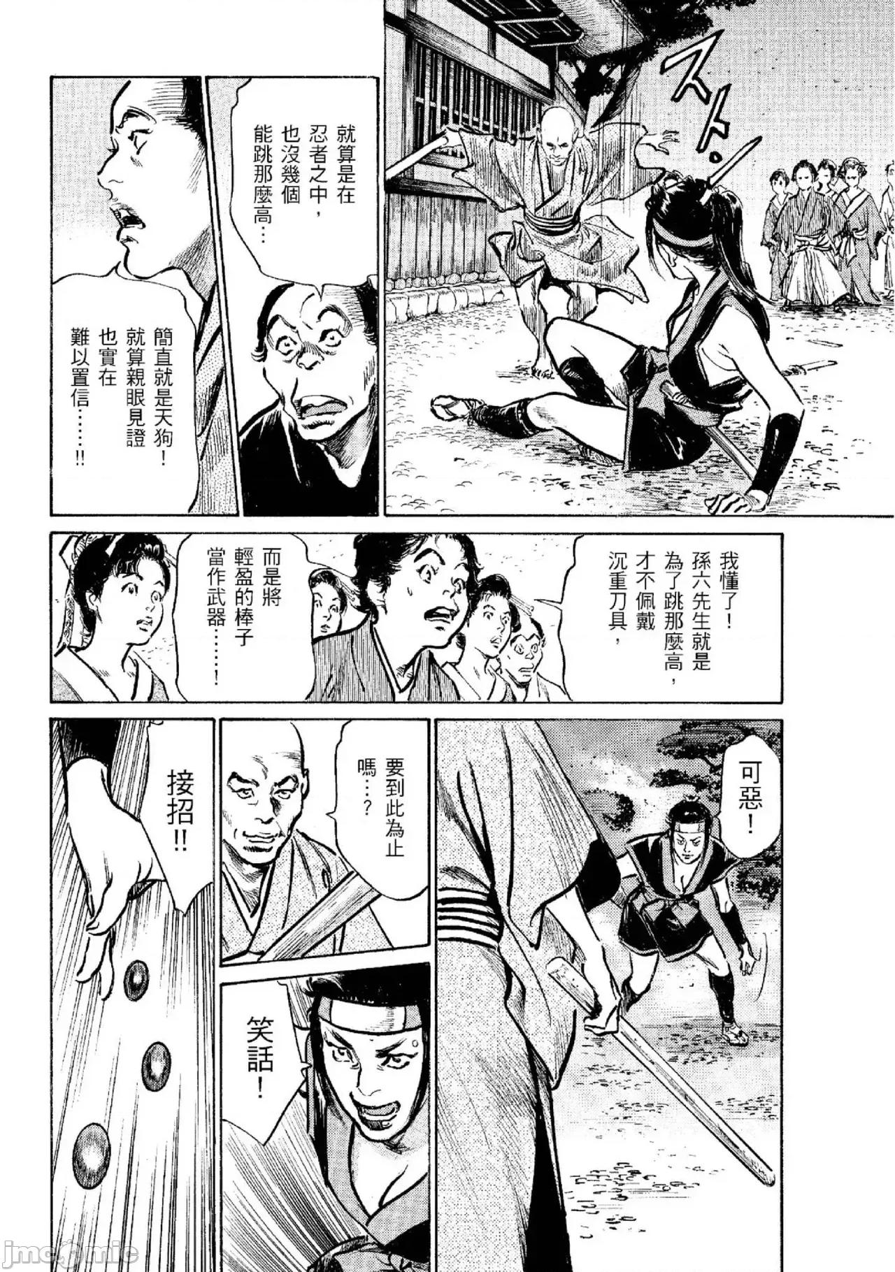 天保桃色水浒传 天保桃色水浒传 2 [青文] [八月薫] 天保桃色水浒传 2 [中国翻译] [青文] 第99页