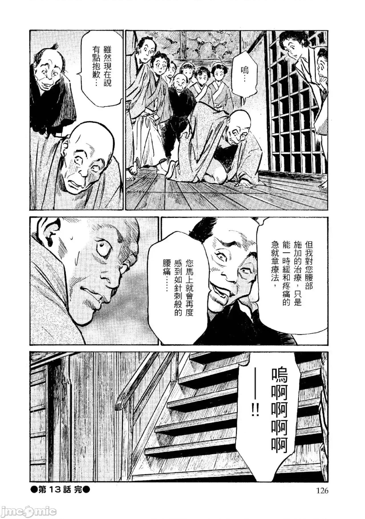 天保桃色水浒传 天保桃色水浒传 2 [青文] [八月薫] 天保桃色水浒传 2 [中国翻译] [青文] 第127页