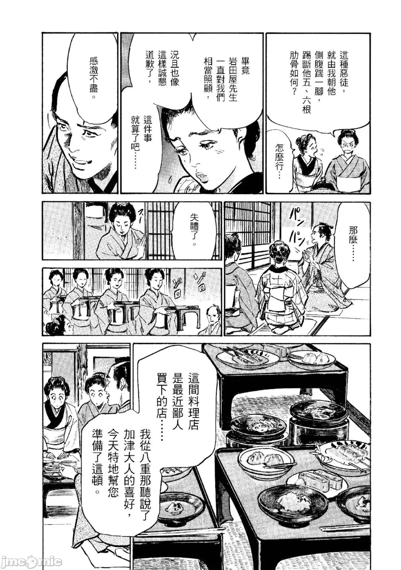 天保桃色水浒传 天保桃色水浒传 2 [青文] [八月薫] 天保桃色水浒传 2 [中国翻译] [青文] 第132页