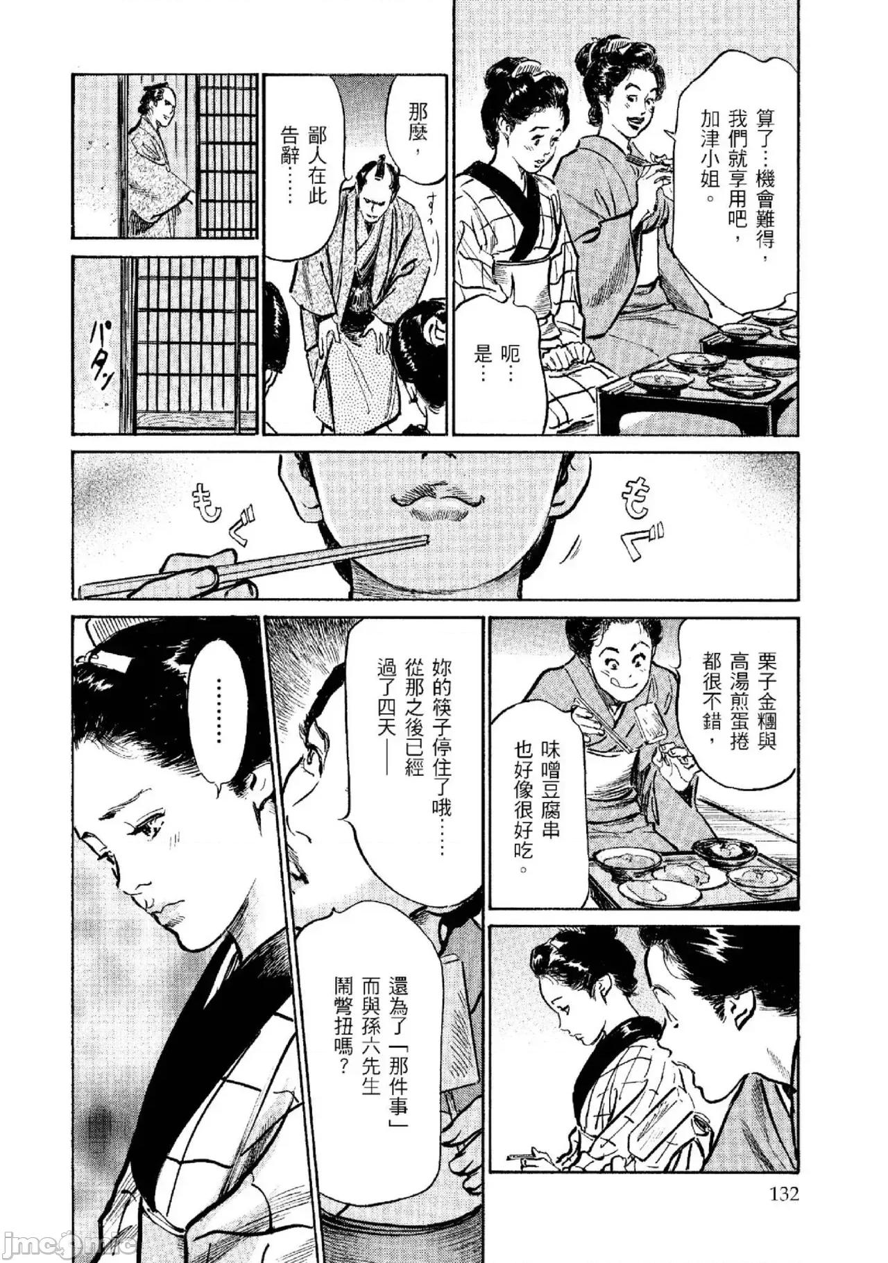 天保桃色水浒传 天保桃色水浒传 2 [青文] [八月薫] 天保桃色水浒传 2 [中国翻译] [青文] 第133页