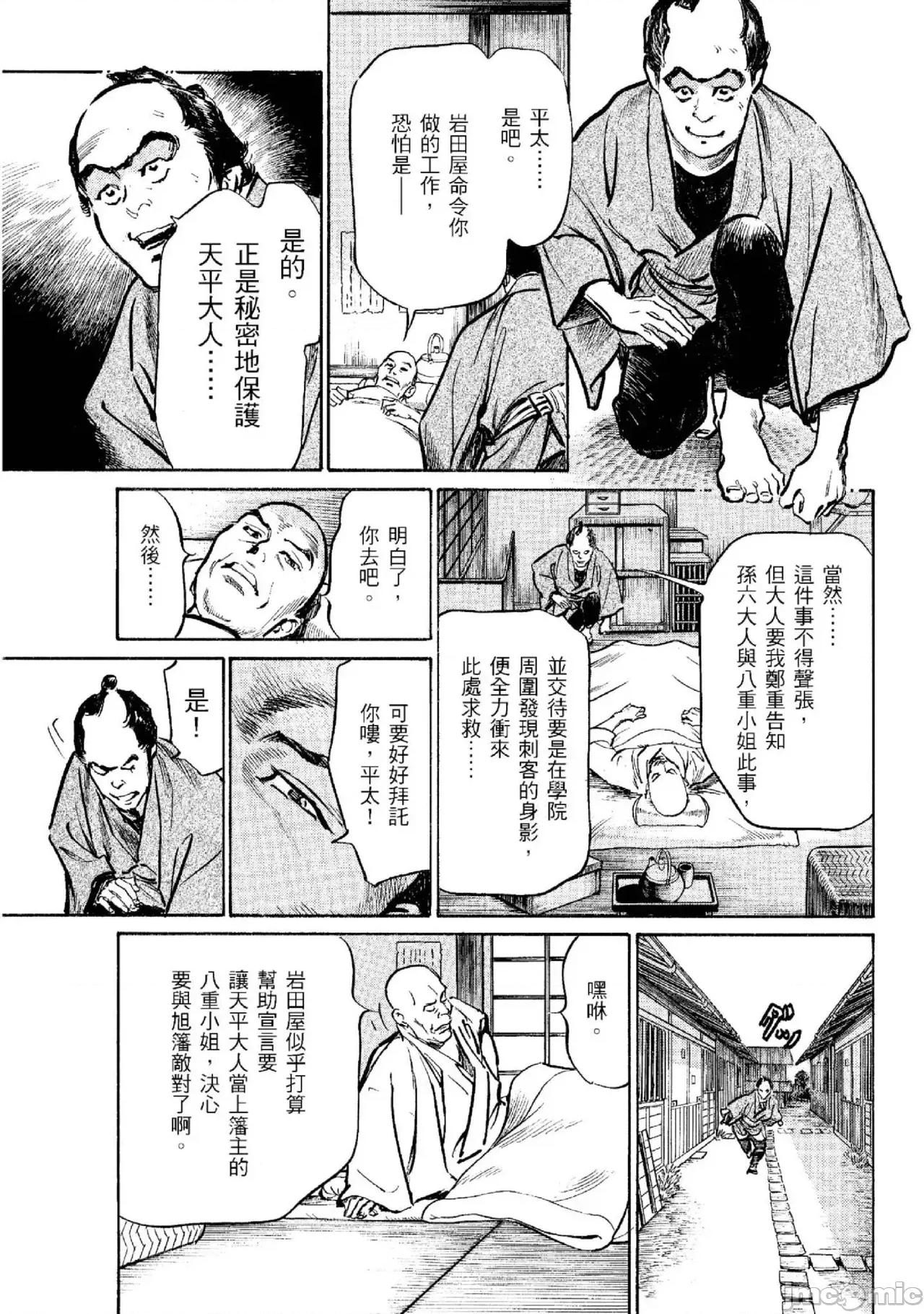 天保桃色水浒传 天保桃色水浒传 2 [青文] [八月薫] 天保桃色水浒传 2 [中国翻译] [青文] 第136页