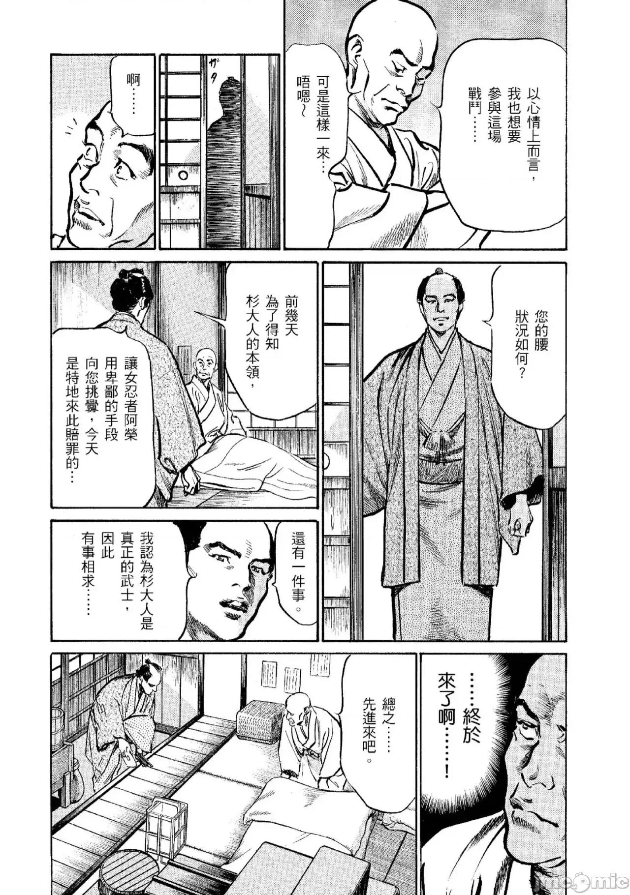 天保桃色水浒传 天保桃色水浒传 2 [青文] [八月薫] 天保桃色水浒传 2 [中国翻译] [青文] 第137页