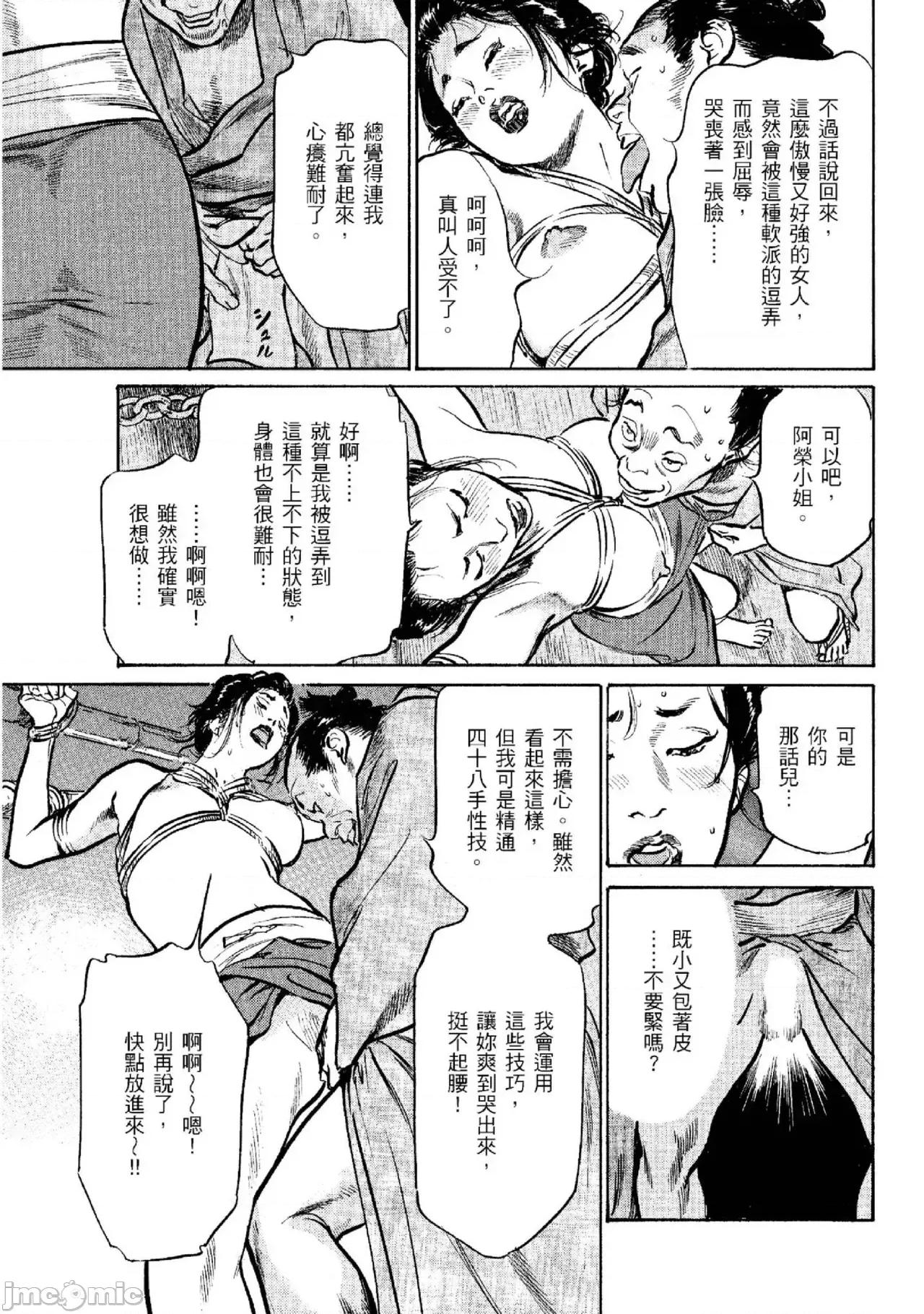 天保桃色水浒传 天保桃色水浒传 2 [青文] [八月薫] 天保桃色水浒传 2 [中国翻译] [青文] 第140页