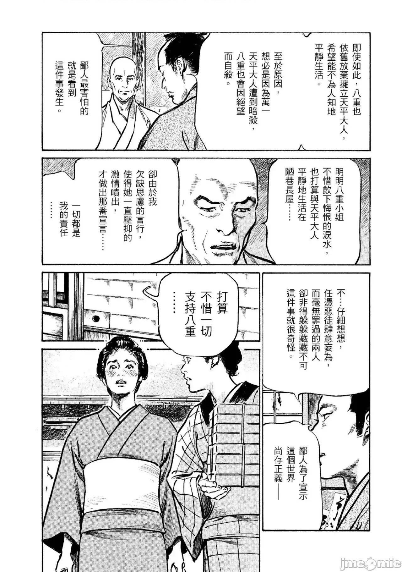天保桃色水浒传 天保桃色水浒传 2 [青文] [八月薫] 天保桃色水浒传 2 [中国翻译] [青文] 第144页