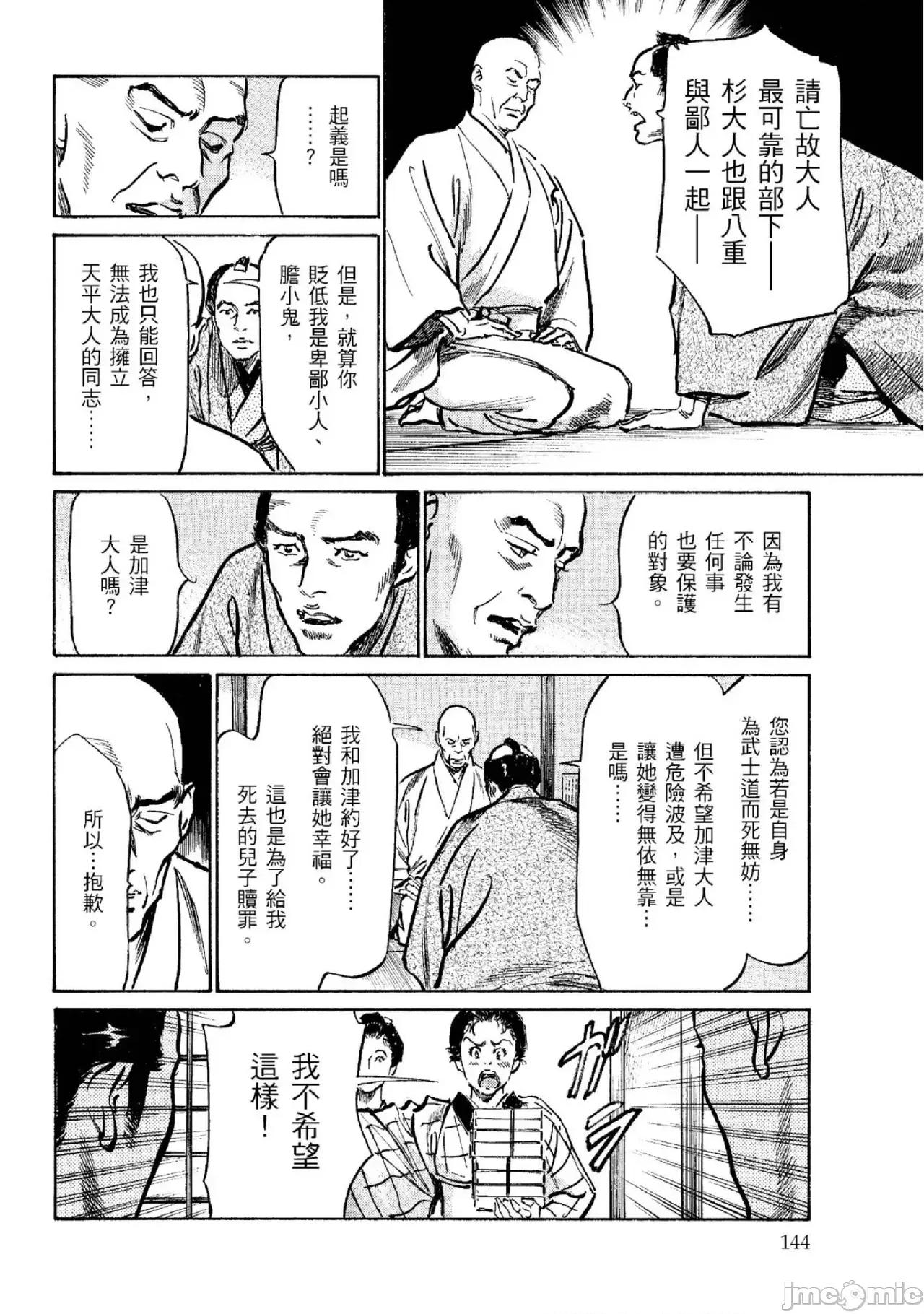 天保桃色水浒传 天保桃色水浒传 2 [青文] [八月薫] 天保桃色水浒传 2 [中国翻译] [青文] 第145页