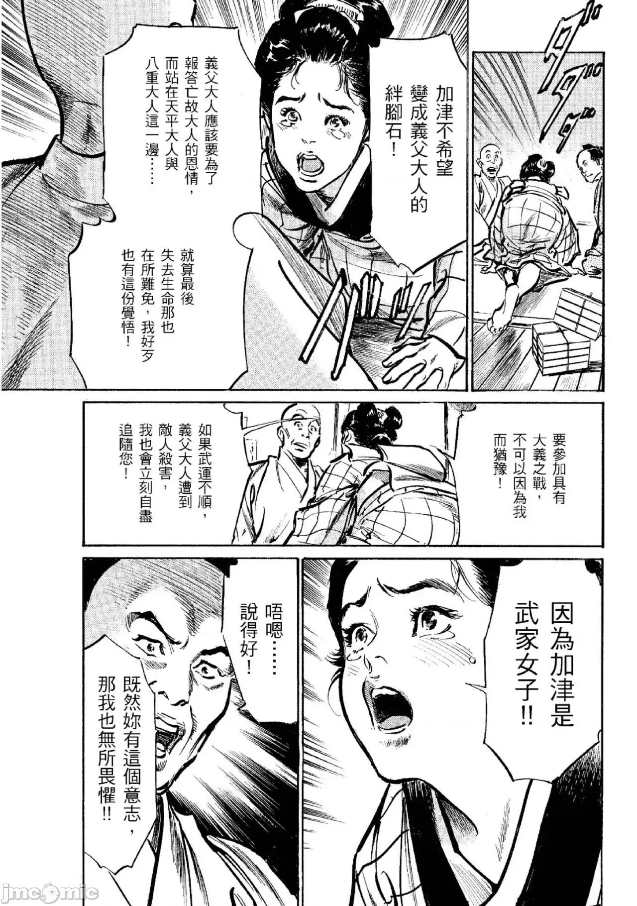 天保桃色水浒传 天保桃色水浒传 2 [青文] [八月薫] 天保桃色水浒传 2 [中国翻译] [青文] 第146页