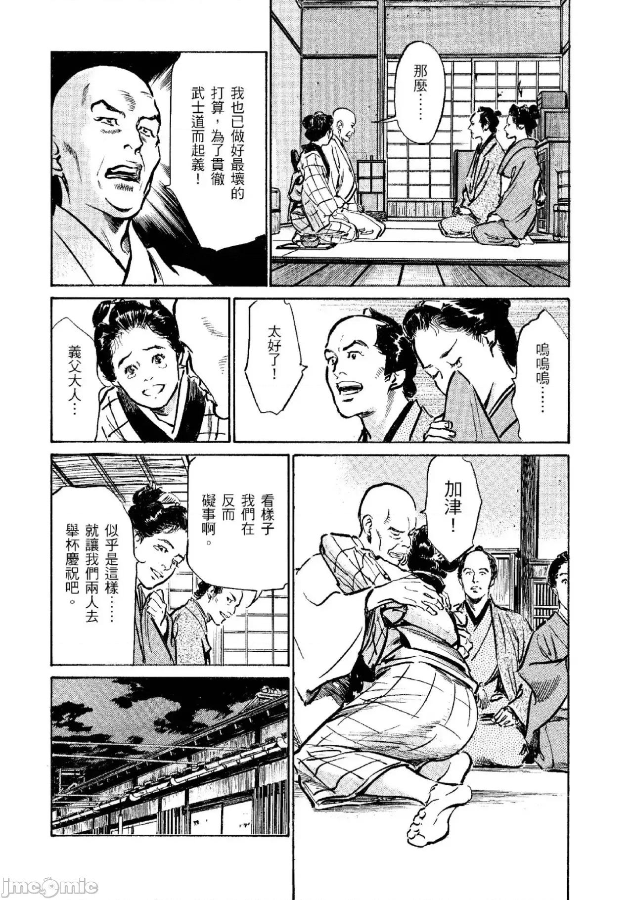 天保桃色水浒传 天保桃色水浒传 2 [青文] [八月薫] 天保桃色水浒传 2 [中国翻译] [青文] 第147页