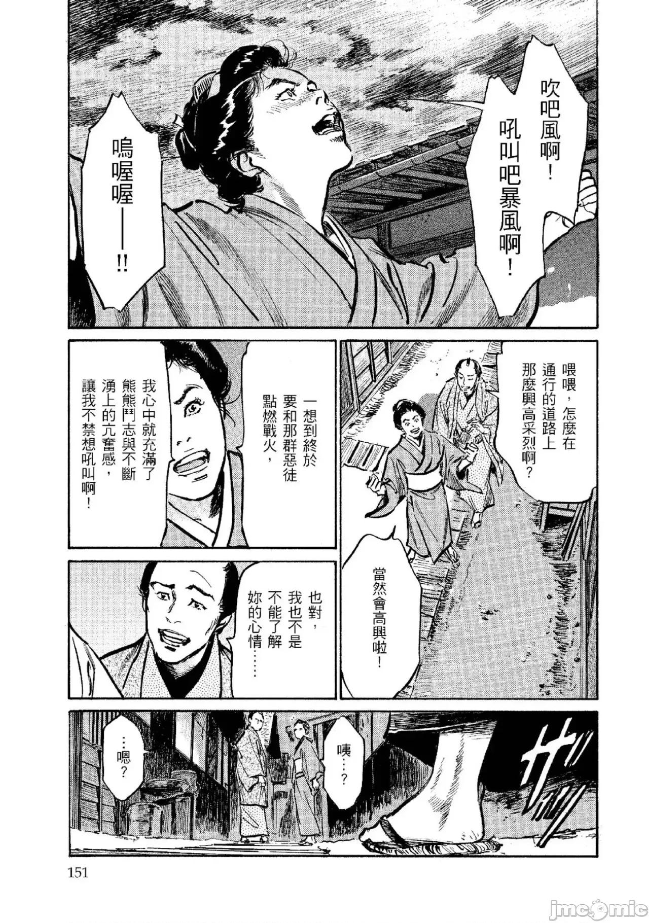 天保桃色水浒传 天保桃色水浒传 2 [青文] [八月薫] 天保桃色水浒传 2 [中国翻译] [青文] 第152页