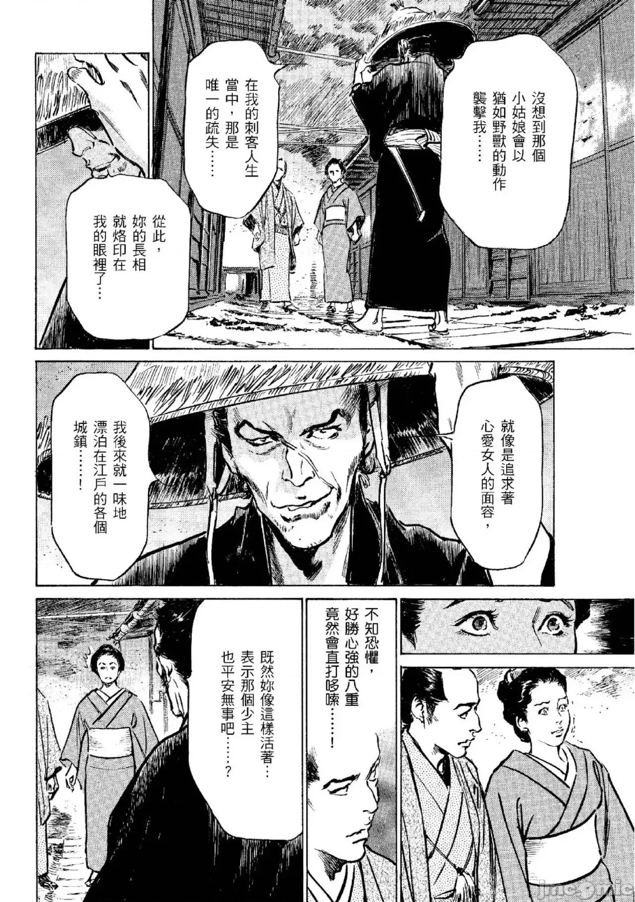 天保桃色水浒传 天保桃色水浒传 2 [青文] [八月薫] 天保桃色水浒传 2 [中国翻译] [青文] 第159页