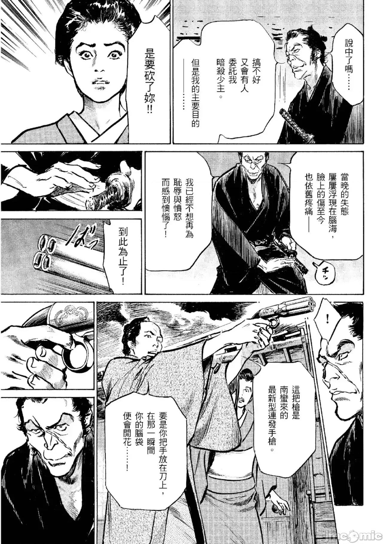 天保桃色水浒传 天保桃色水浒传 2 [青文] [八月薫] 天保桃色水浒传 2 [中国翻译] [青文] 第160页