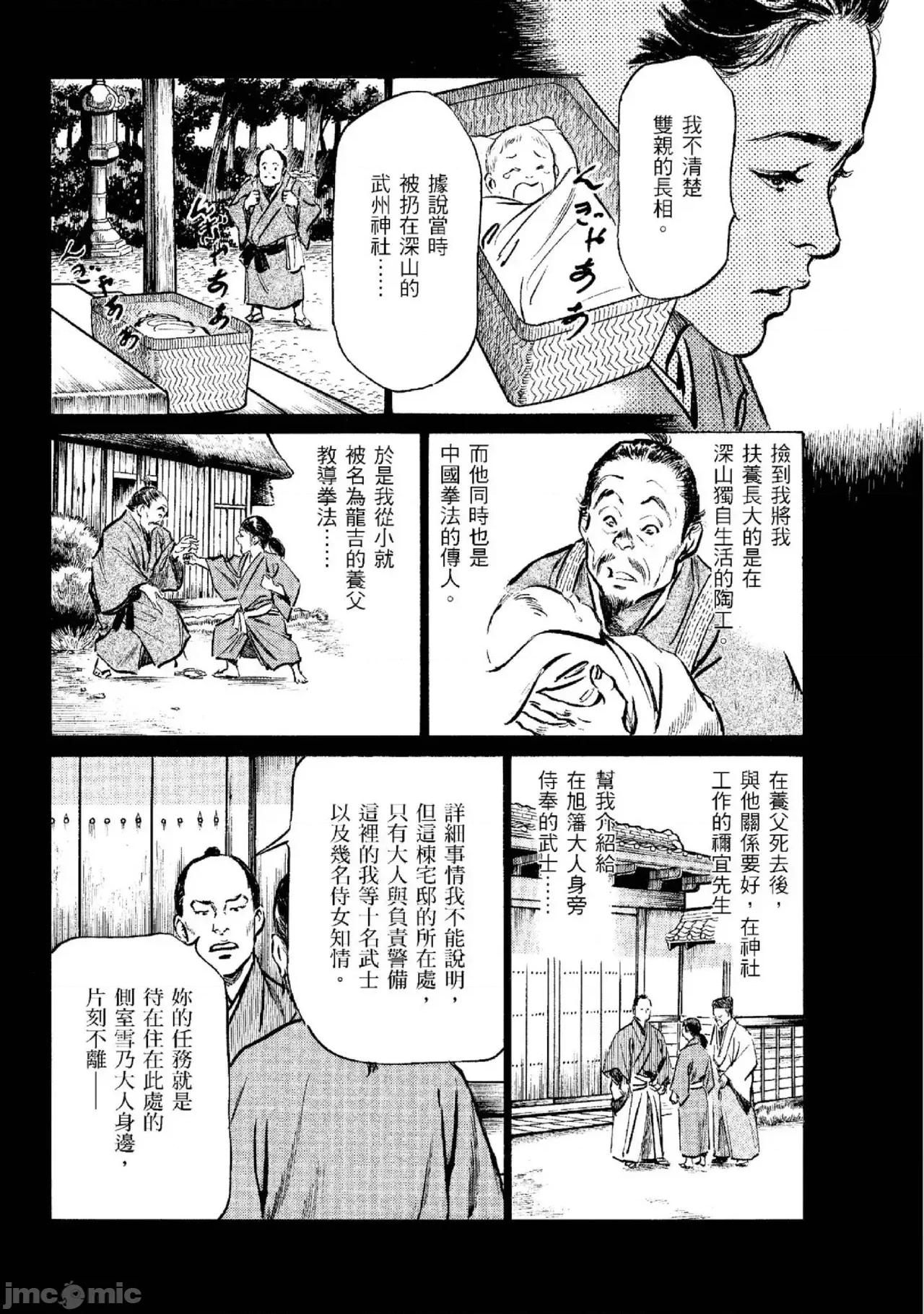天保桃色水浒传 天保桃色水浒传 2 [青文] [八月薫] 天保桃色水浒传 2 [中国翻译] [青文] 第163页