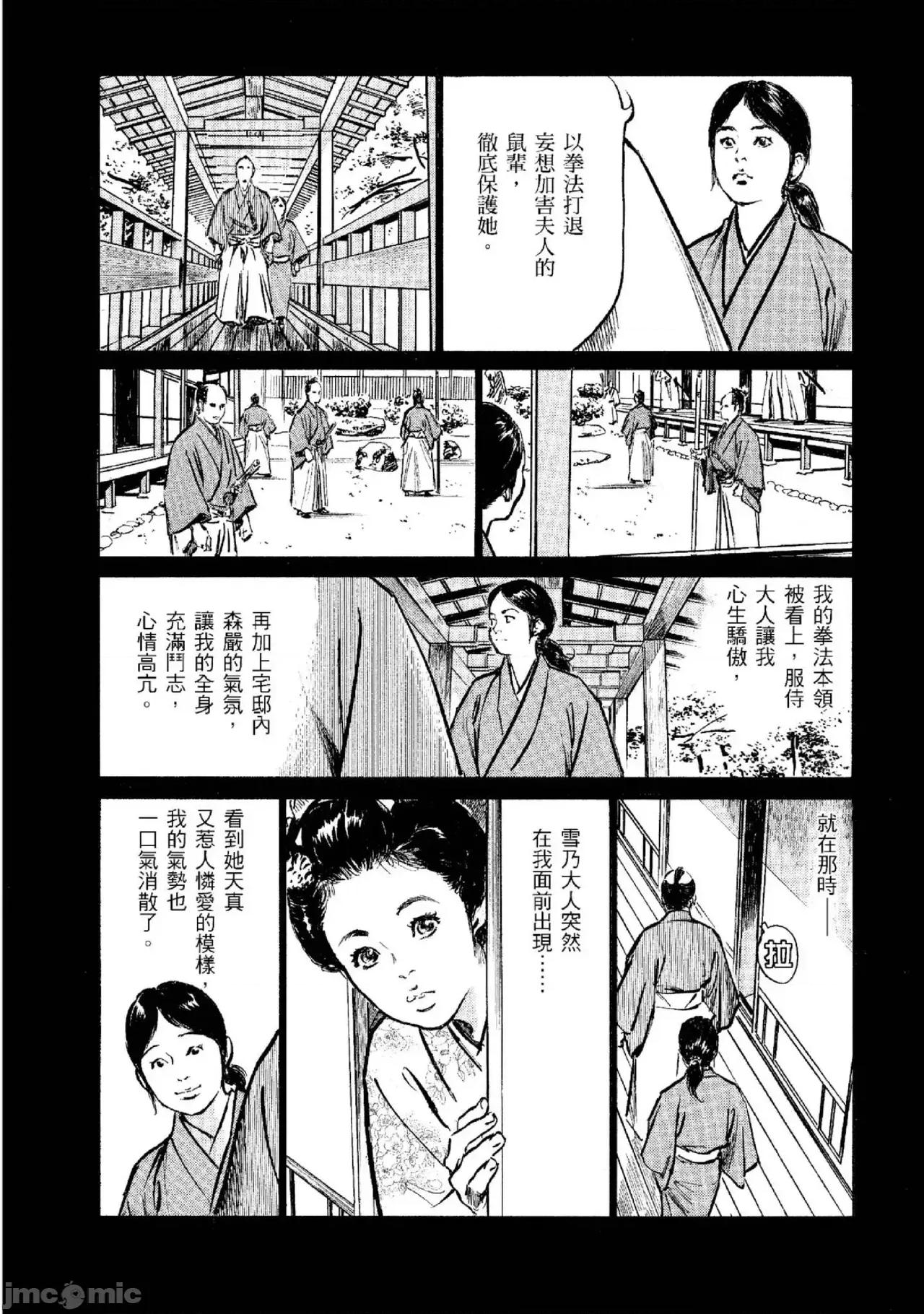 天保桃色水浒传 天保桃色水浒传 2 [青文] [八月薫] 天保桃色水浒传 2 [中国翻译] [青文] 第164页
