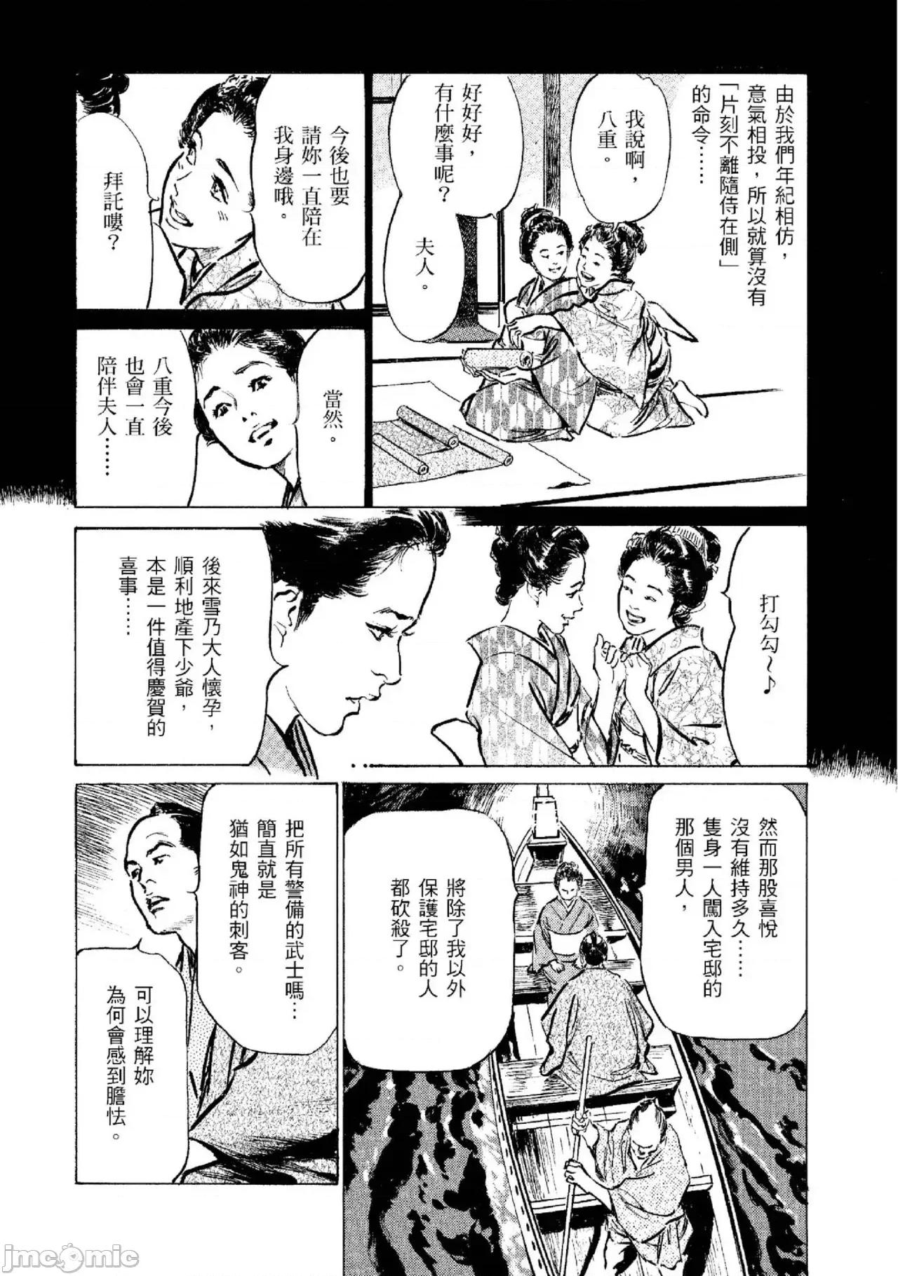 天保桃色水浒传 天保桃色水浒传 2 [青文] [八月薫] 天保桃色水浒传 2 [中国翻译] [青文] 第165页