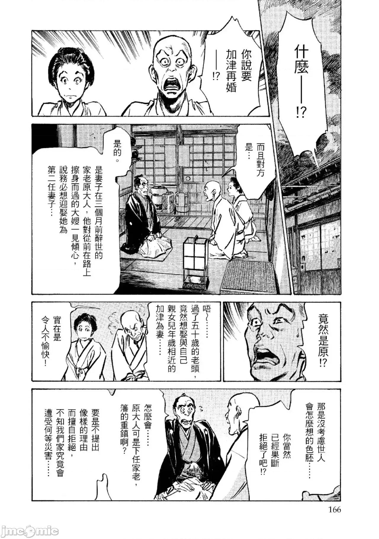 天保桃色水浒传 天保桃色水浒传 2 [青文] [八月薫] 天保桃色水浒传 2 [中国翻译] [青文] 第167页