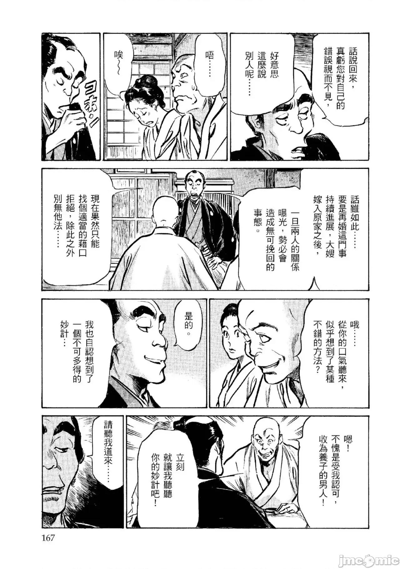 天保桃色水浒传 天保桃色水浒传 2 [青文] [八月薫] 天保桃色水浒传 2 [中国翻译] [青文] 第168页